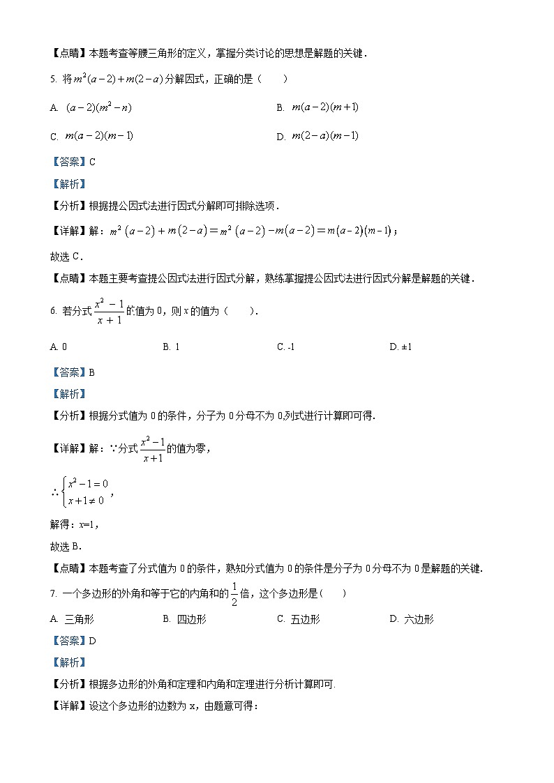 河北省保定市莲池区冀英初级中学2022-2023学年八年级下学期期末数学试题（解析版）03