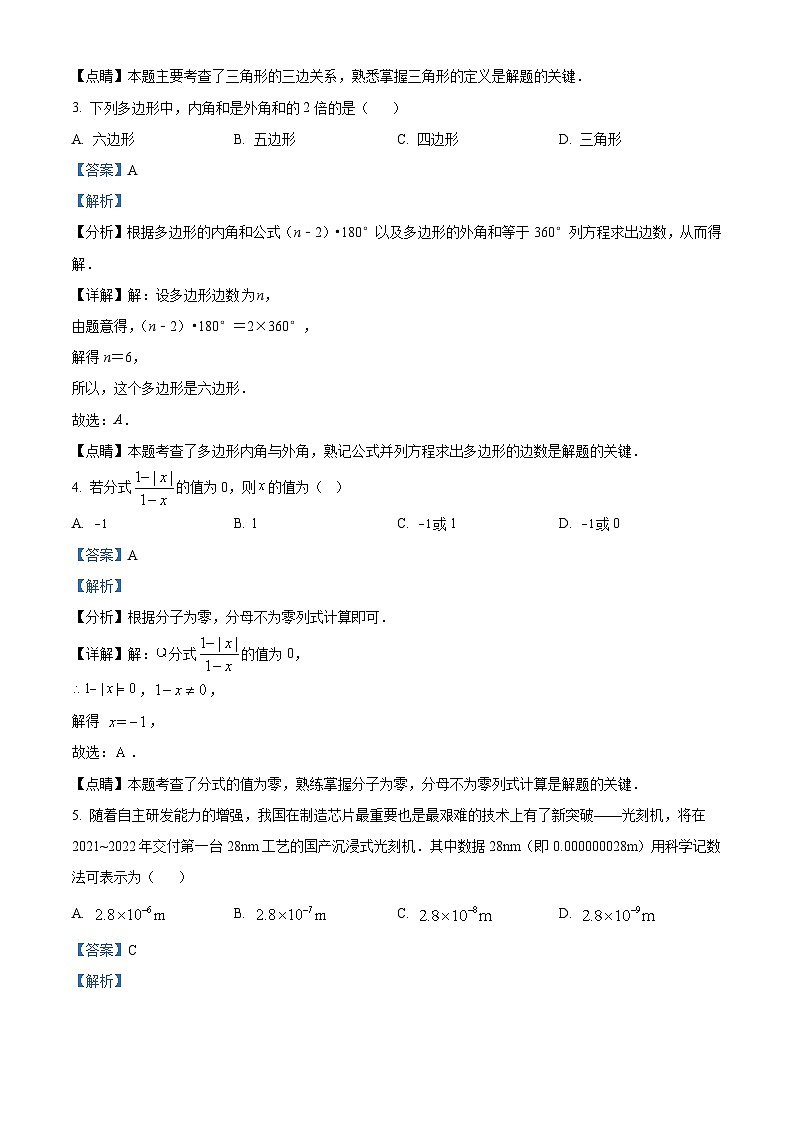 河北省廊坊市固安县第五中学、固安县第六中学2022-2023学年八年级上学期期末数学试题（解析版）02