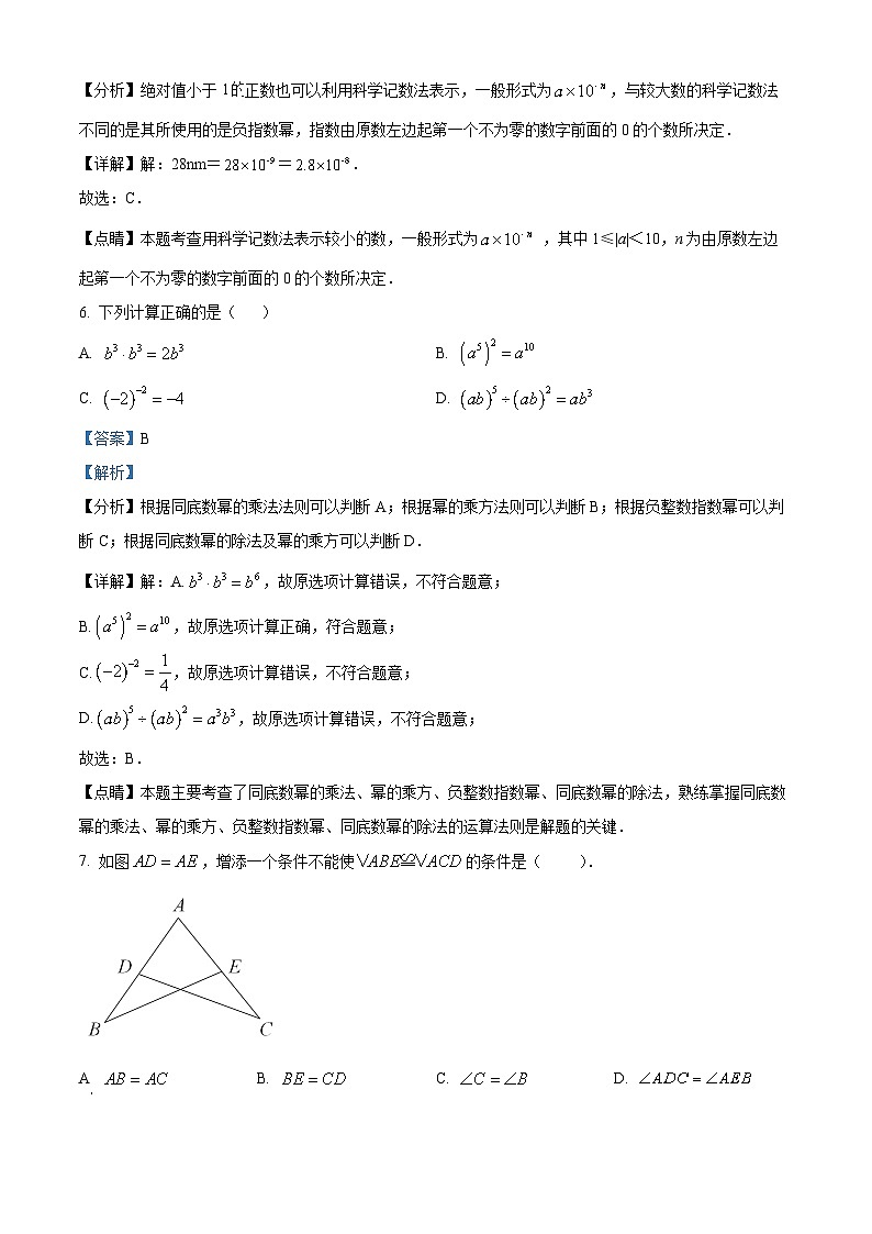 河北省廊坊市固安县第五中学、固安县第六中学2022-2023学年八年级上学期期末数学试题（解析版）03