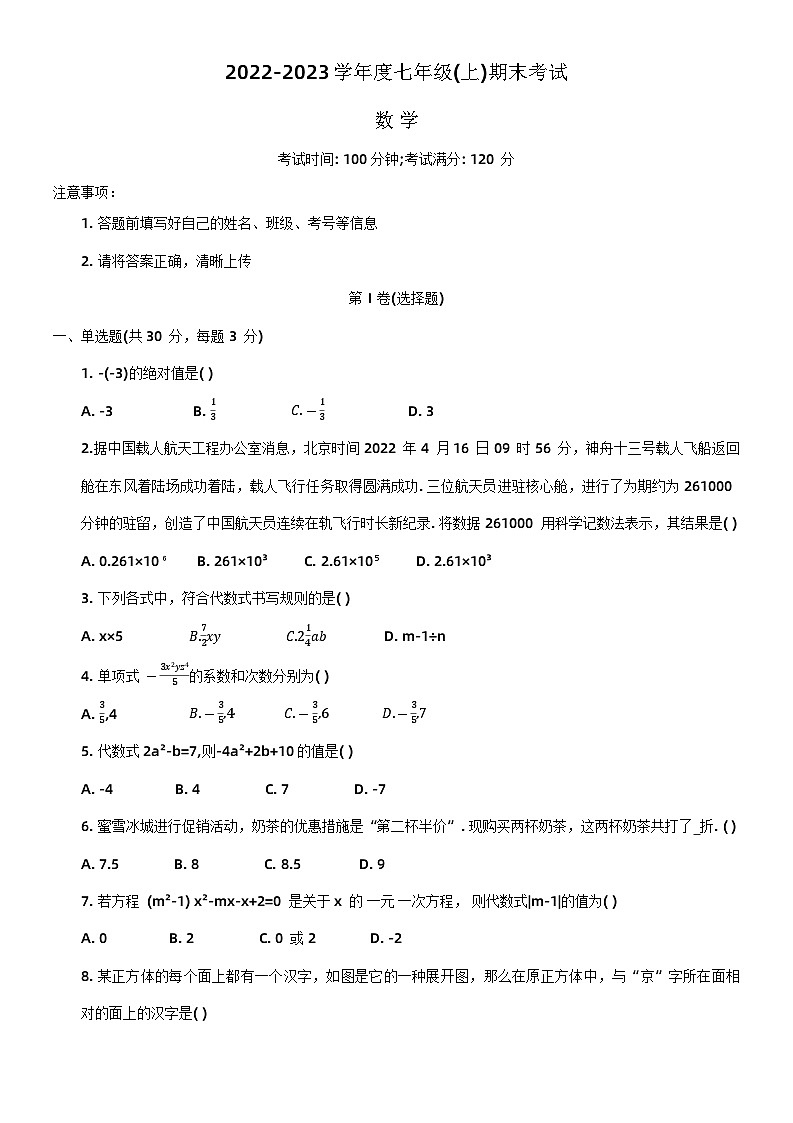 河南省濮阳市卫都实验学校2022-2023学年七年级上学期期末数学试题01