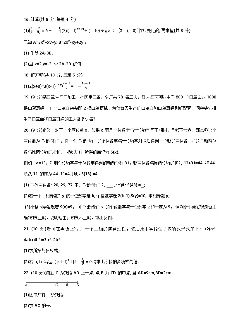 河南省濮阳市卫都实验学校2022-2023学年七年级上学期期末数学试题03