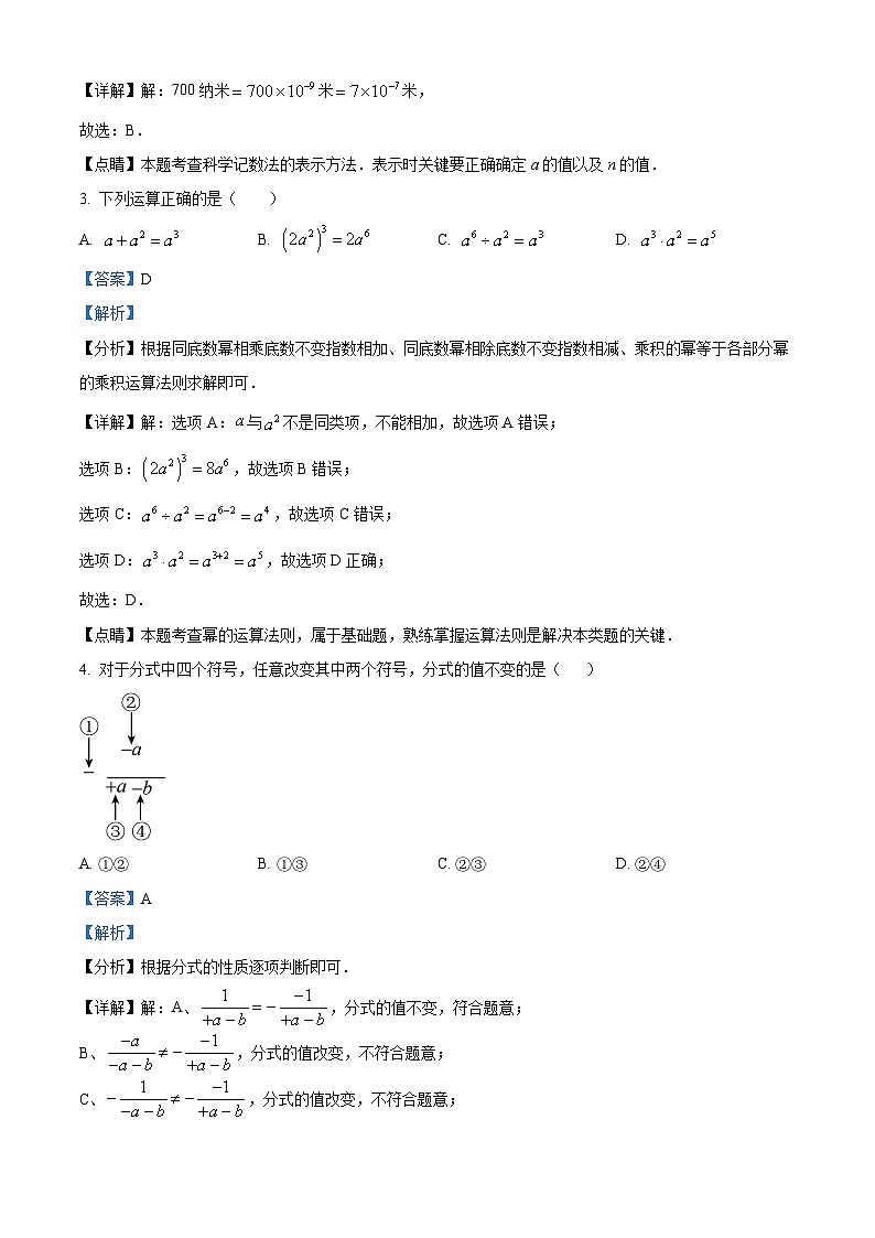 河南省郑州市巩义市2022-2023学年八年级上学期期末数学试题（解析版）02