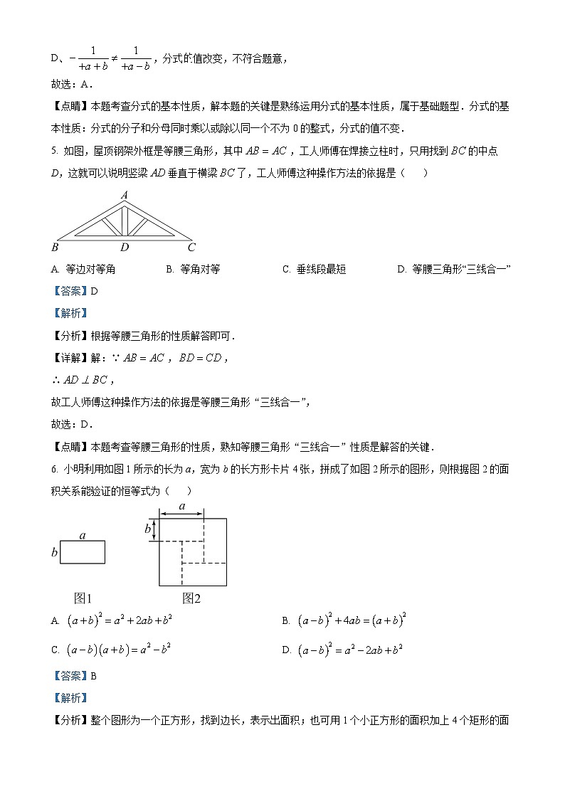 河南省郑州市巩义市2022-2023学年八年级上学期期末数学试题（解析版）03