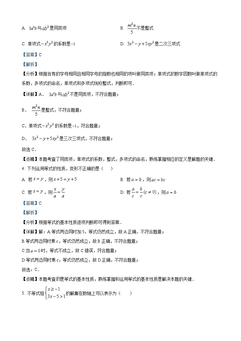 黑龙江省绥化市安达市吉星岗镇第一中学2022-2023学年七年级下学期期末数学试题（解析版）第2页
