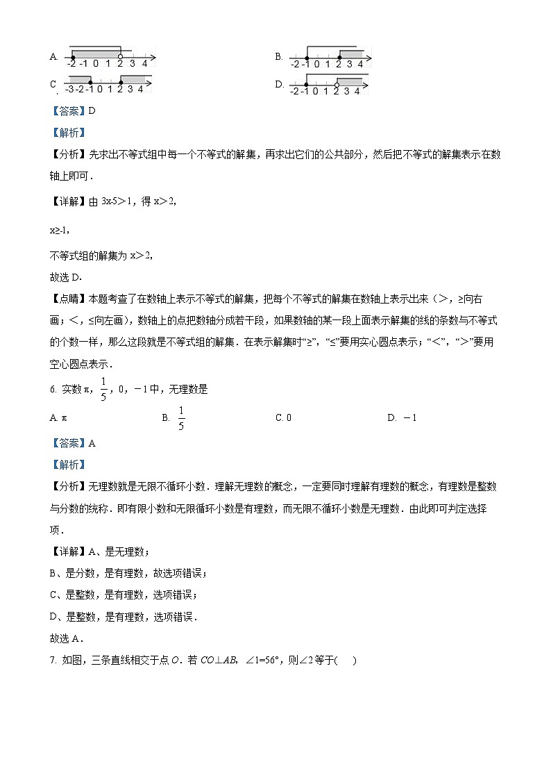 黑龙江省绥化市安达市吉星岗镇第一中学2022-2023学年七年级下学期期末数学试题（解析版）第3页