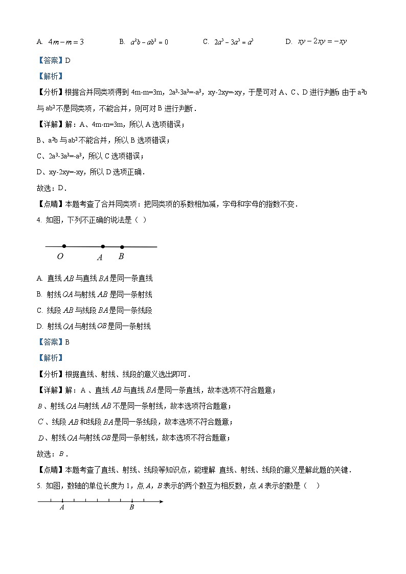 湖北省咸宁市三校联考2022-2023学年七年级上学期期末数学试题（解析版）第2页
