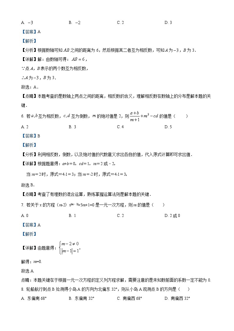 湖北省咸宁市三校联考2022-2023学年七年级上学期期末数学试题（解析版）第3页