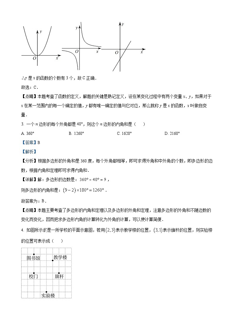 湖南省常德市安乡县2022-2023学年八年级上学期期末数学试题（解析版）第2页