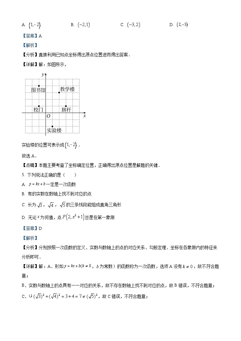 湖南省常德市安乡县2022-2023学年八年级上学期期末数学试题（解析版）第3页