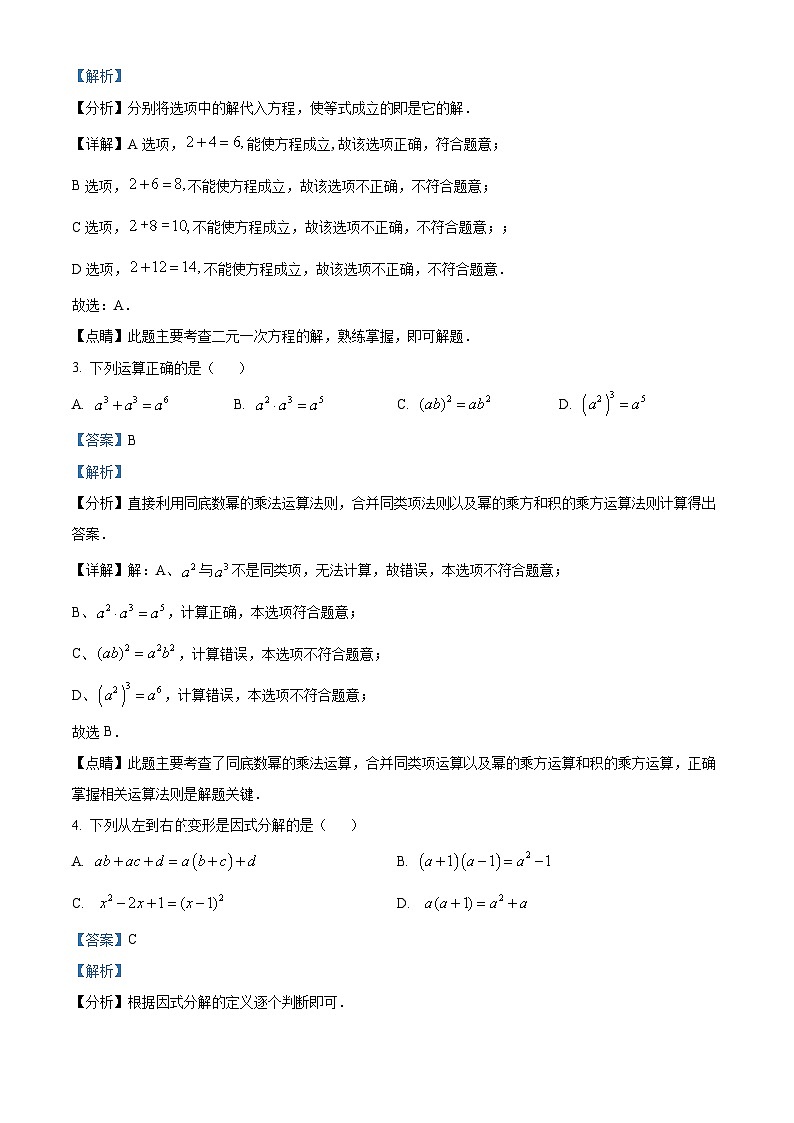 湖南省永州市京华中学2022—2023学年七年级下学期期末数学试题（解析版）第2页