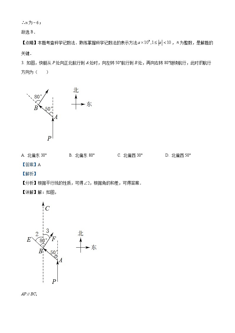 山东省菏泽市单县2022-2023学年七年级下学期期末数学试题（解析版）第2页