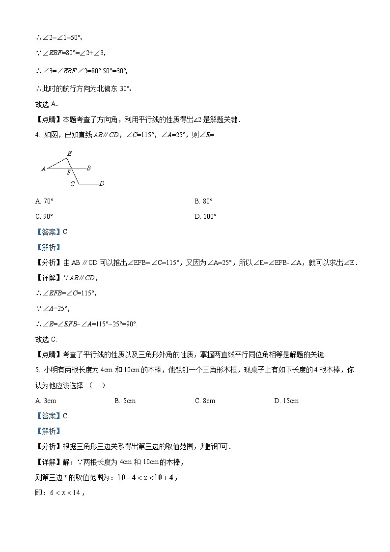 山东省菏泽市单县2022-2023学年七年级下学期期末数学试题（解析版）第3页