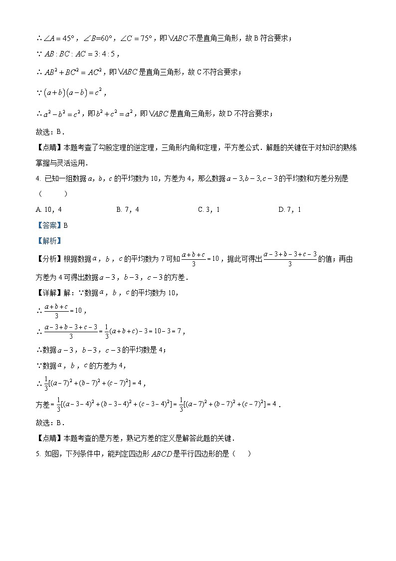 山东省济宁市曲阜市2022-2023学年八年级下学期期末数学试题（解析版）03