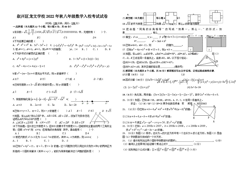 四川省宜宾市叙州区龙文学校2022--2023学年上学期八年级数学入学试题第1页