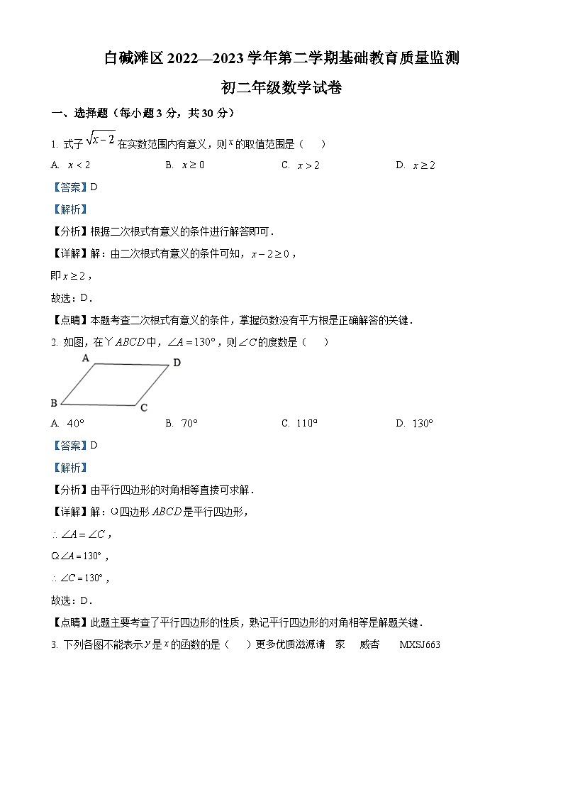 新疆克拉玛依市白碱滩区2022-2023学年八年级下学期期末数学试题（解析版）01