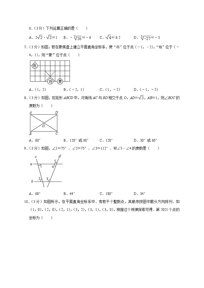 浙江省台州市路桥区2022-2023学年下学期七年级期中数学模拟试卷第2页