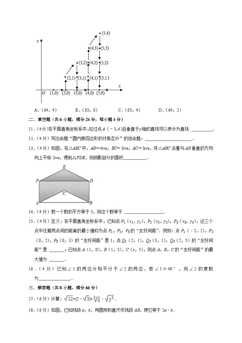 浙江省台州市路桥区2022-2023学年下学期七年级期中数学模拟试卷第3页