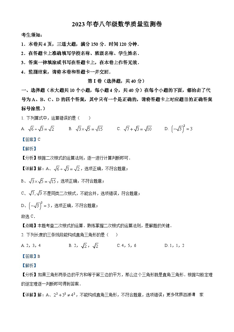 重庆市梁平区2022-2023学年八年级下学期期末数学试题（解析版）01