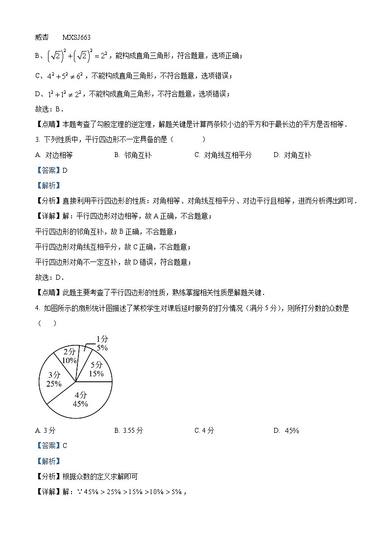 重庆市梁平区2022-2023学年八年级下学期期末数学试题（解析版）02