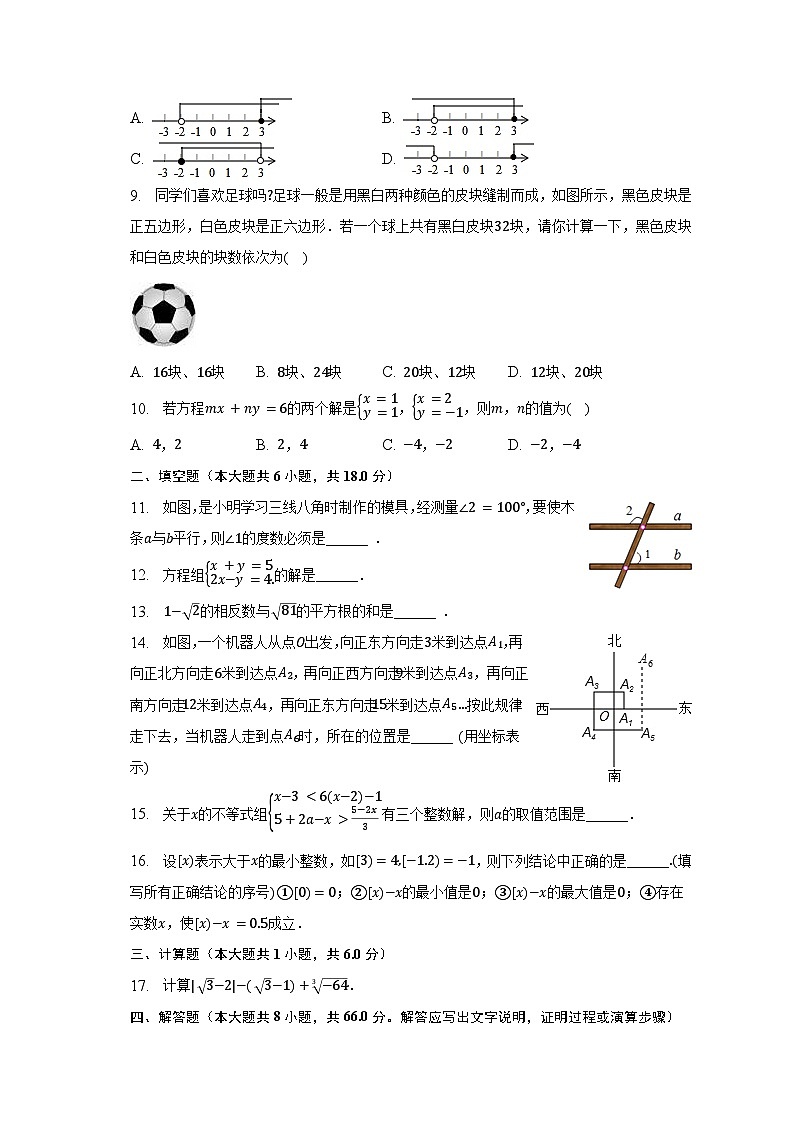 +四川省南充市营山县第二中学2022-2023学年七年级下学期期末数学模拟试卷+第2页