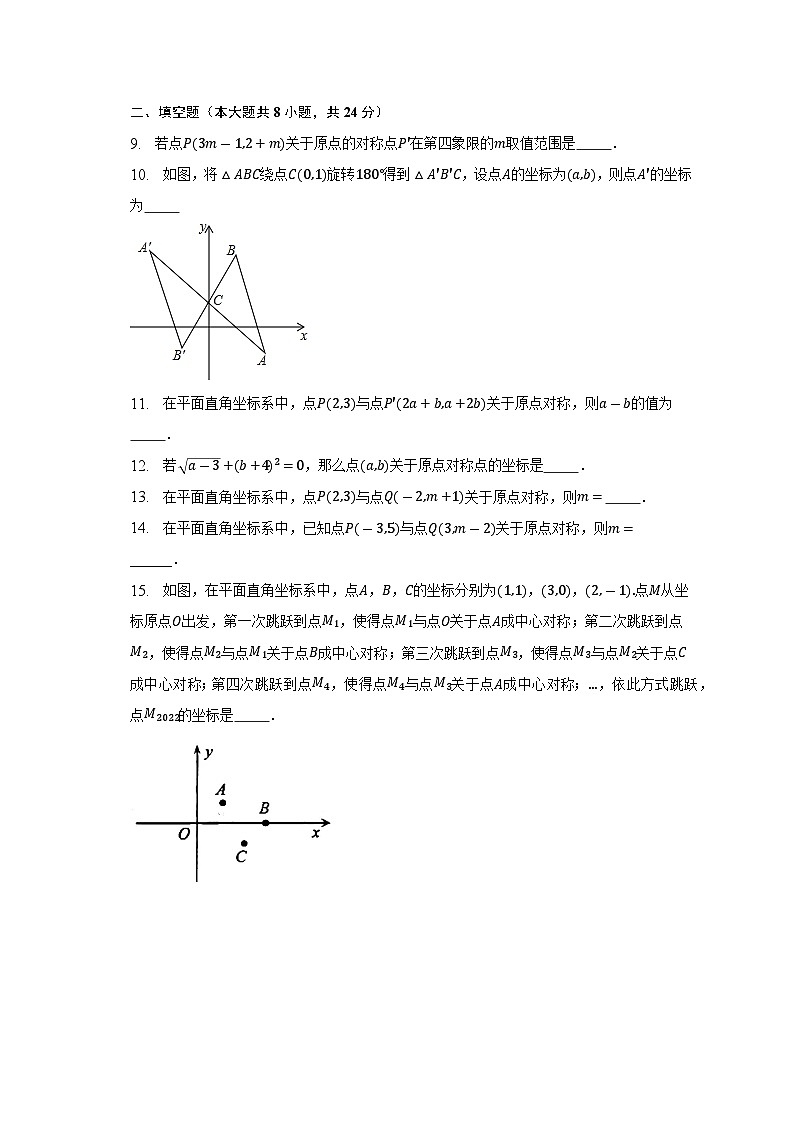3.3+轴对称与坐标变化+同步测试卷-2023-2024学年北师大版八年级数学上册03
