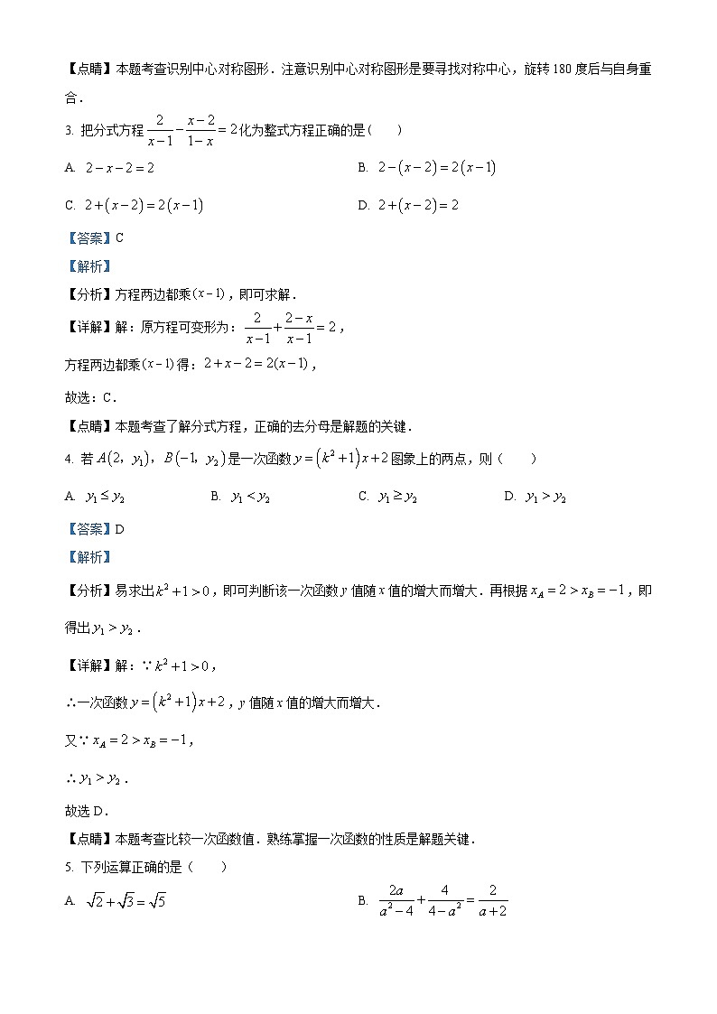 2023年广东省广州市天河区中考模拟数学试题（解析版）02