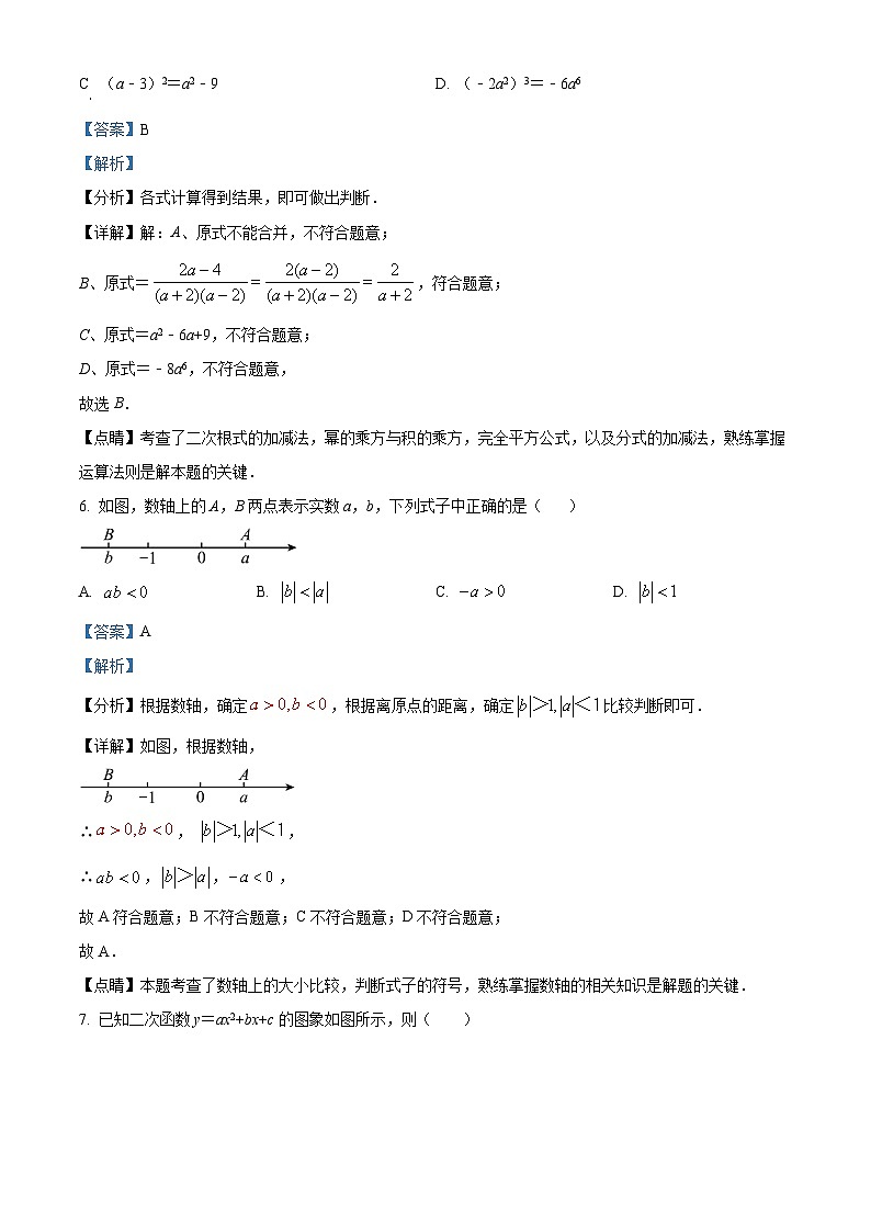 2023年广东省广州市天河区中考模拟数学试题（解析版）03