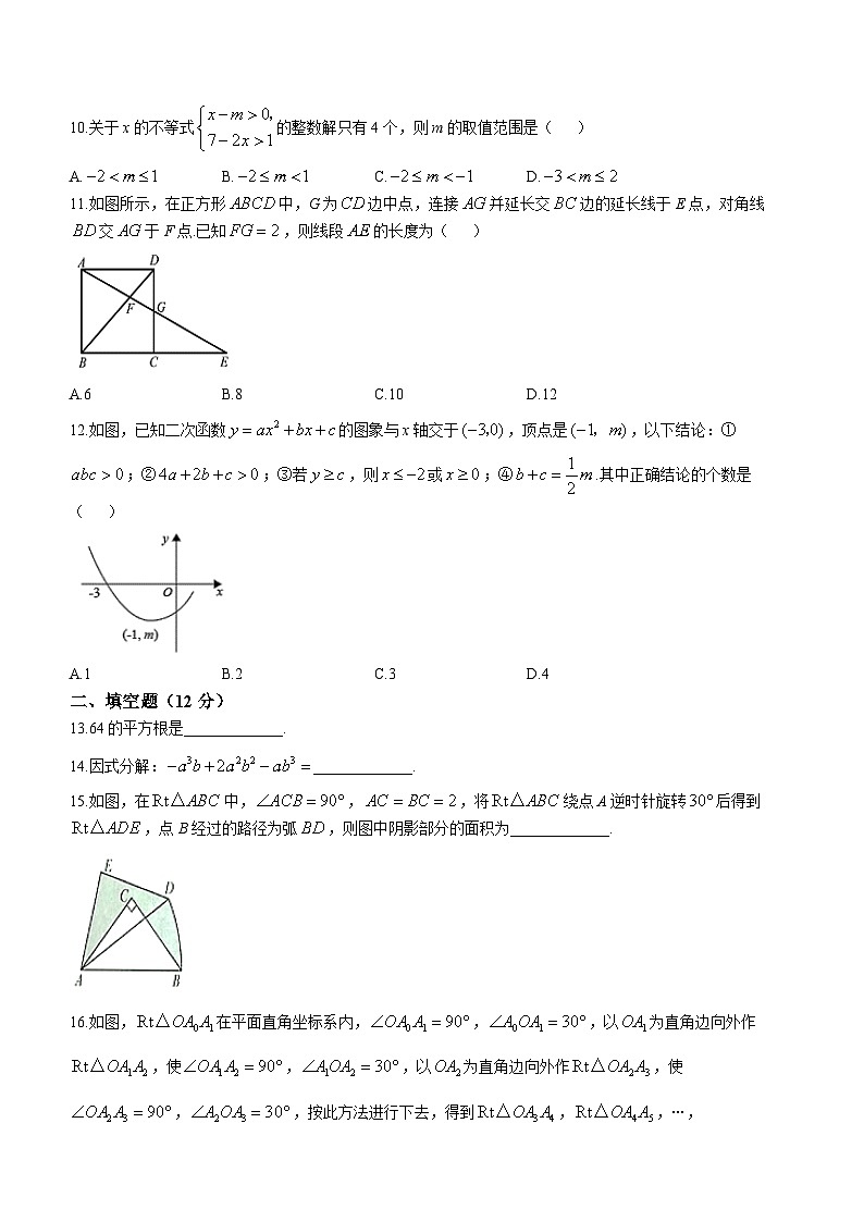 2023年湖北省巴东县水布垭镇杨柳池民族中学中考模拟数学试题(无答案)第2页