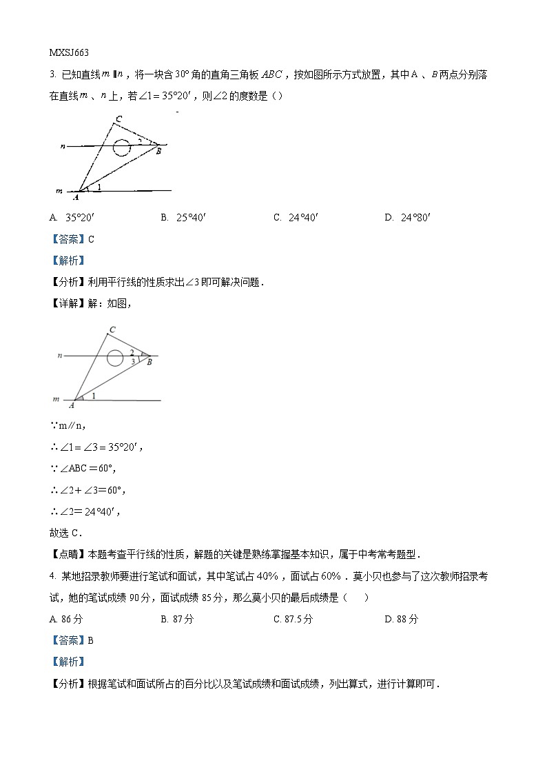 2023年湖北省随州市随县中考模拟数学试题（解析版）第2页