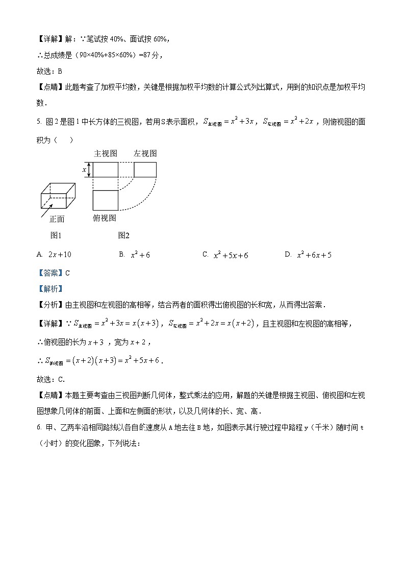 2023年湖北省随州市随县中考模拟数学试题（解析版）第3页