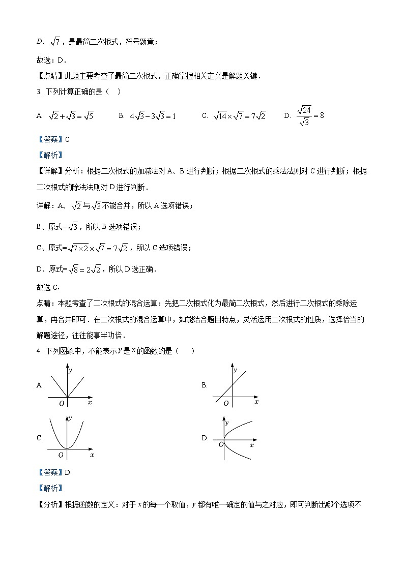 广东省惠州市第一中学2022-2023学年九年级上学期开学测试数学试题（解析版）第2页