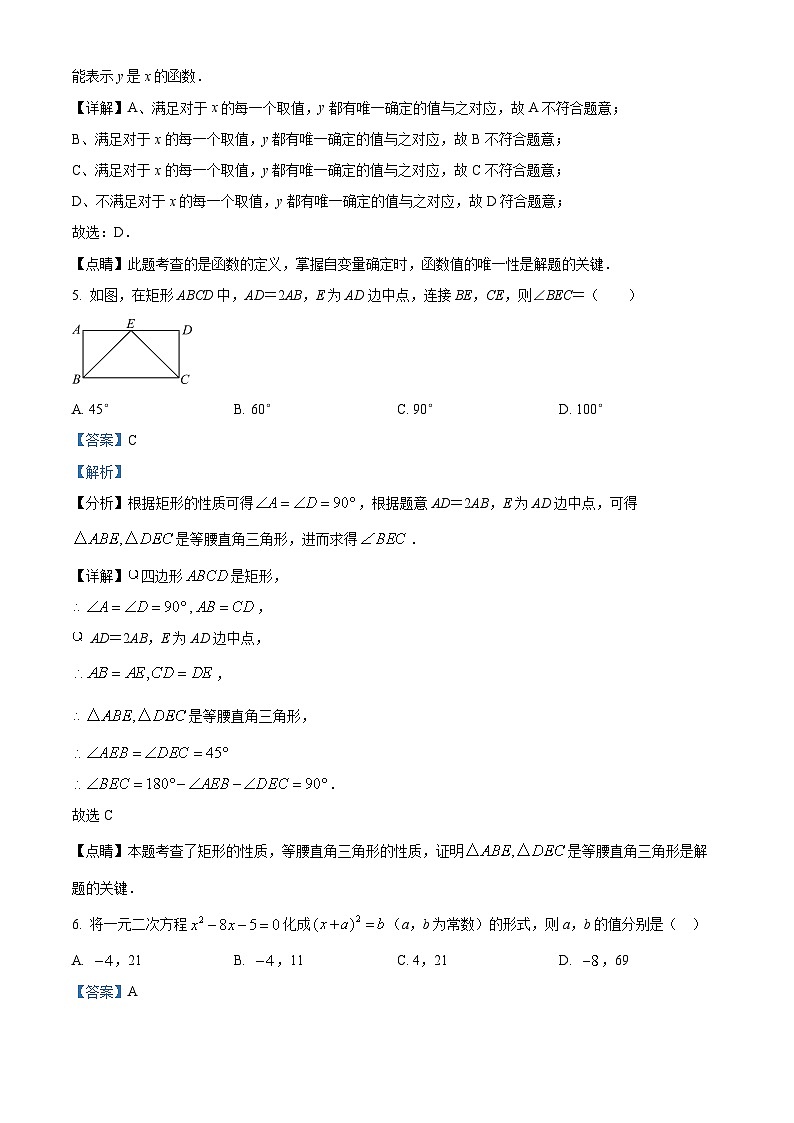 广东省惠州市第一中学2022-2023学年九年级上学期开学测试数学试题（解析版）第3页