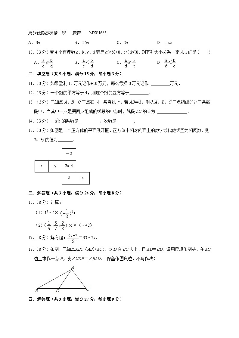 广东省珠海市香洲区2023-2024学年七年级下学期开学考试数学试卷02