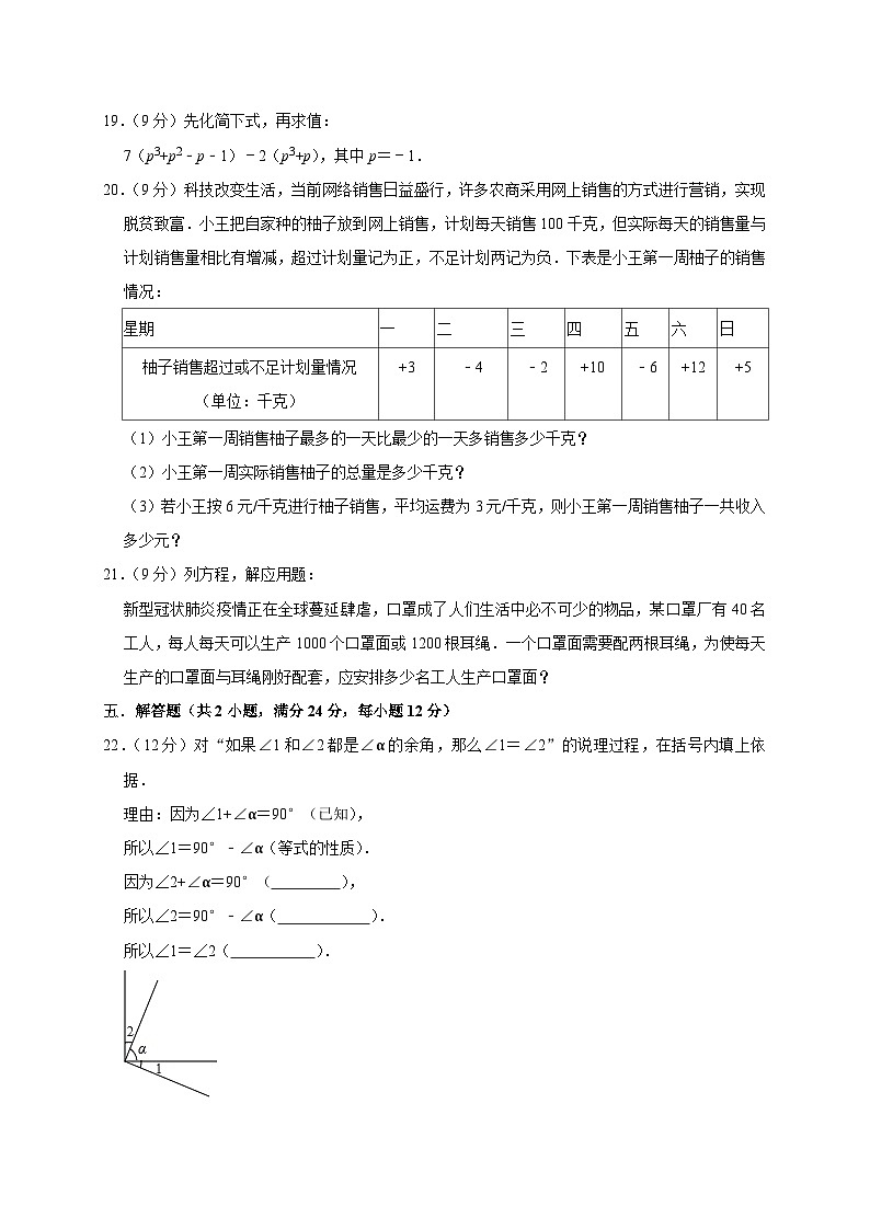广东省珠海市香洲区2023-2024学年七年级下学期开学考试数学试卷03