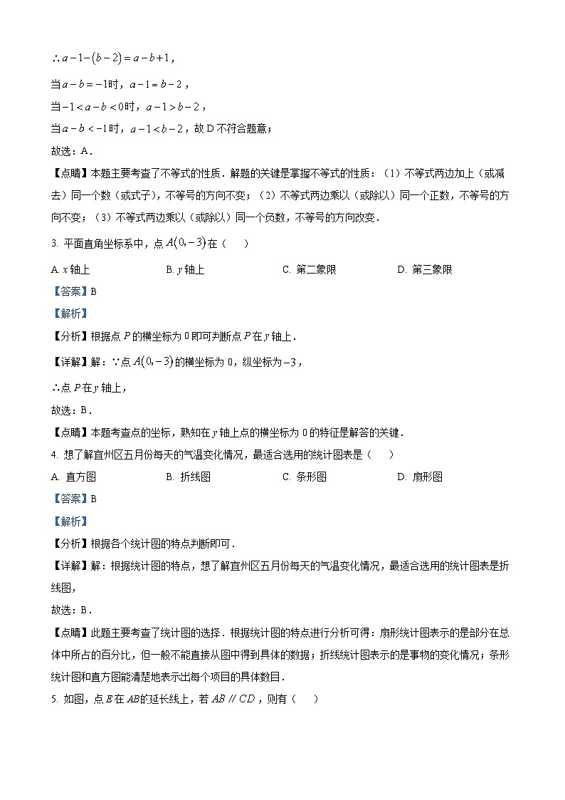 广西壮族自治区河池市宜州区2022-2023学年七年级下学期期末数学试题（解析版）02