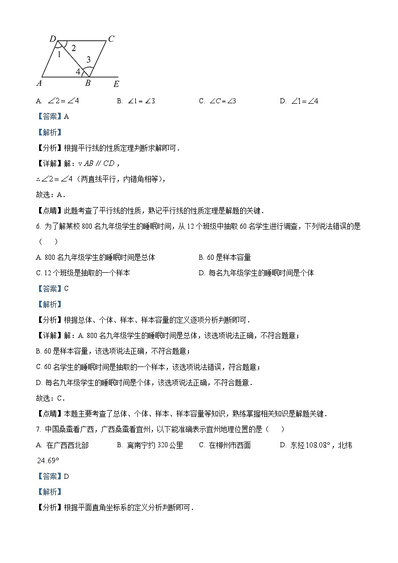 广西壮族自治区河池市宜州区2022-2023学年七年级下学期期末数学试题（解析版）03