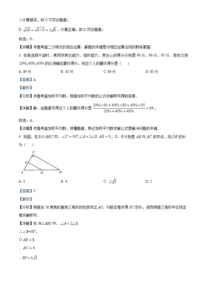 河南省商丘市柘城县2022-2023学年八年级下学期期末数学试题（解析版）第2页
