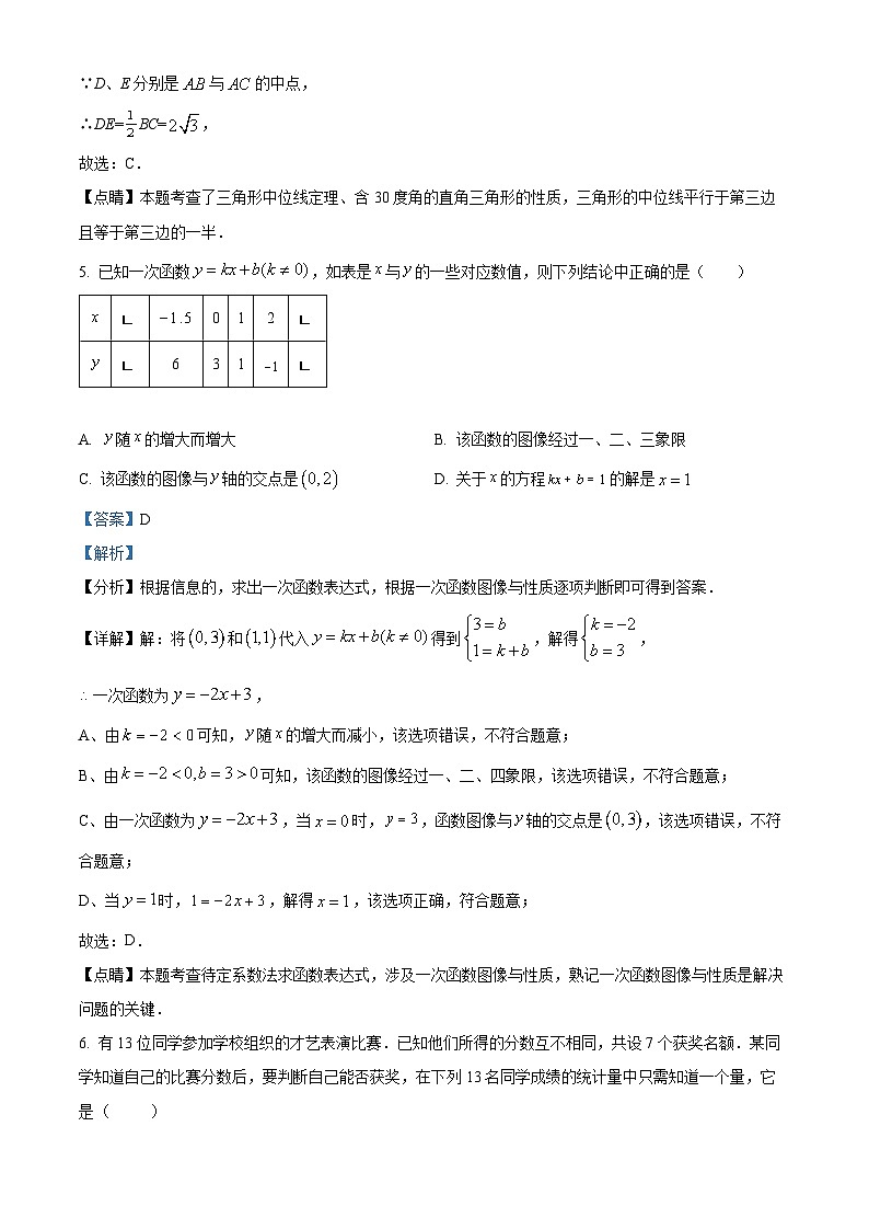 河南省商丘市柘城县2022-2023学年八年级下学期期末数学试题（解析版）第3页
