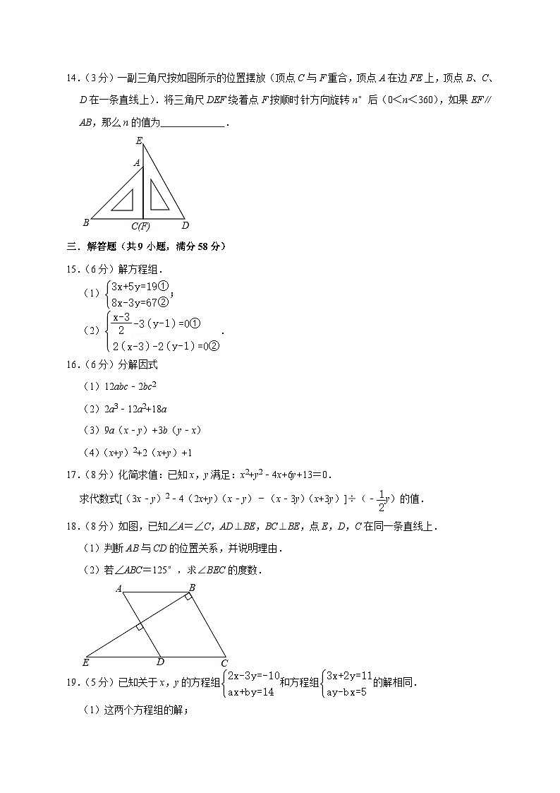 湖南省张家界市永定区2022-2023学年七年级下学期期末数学模拟试卷第3页