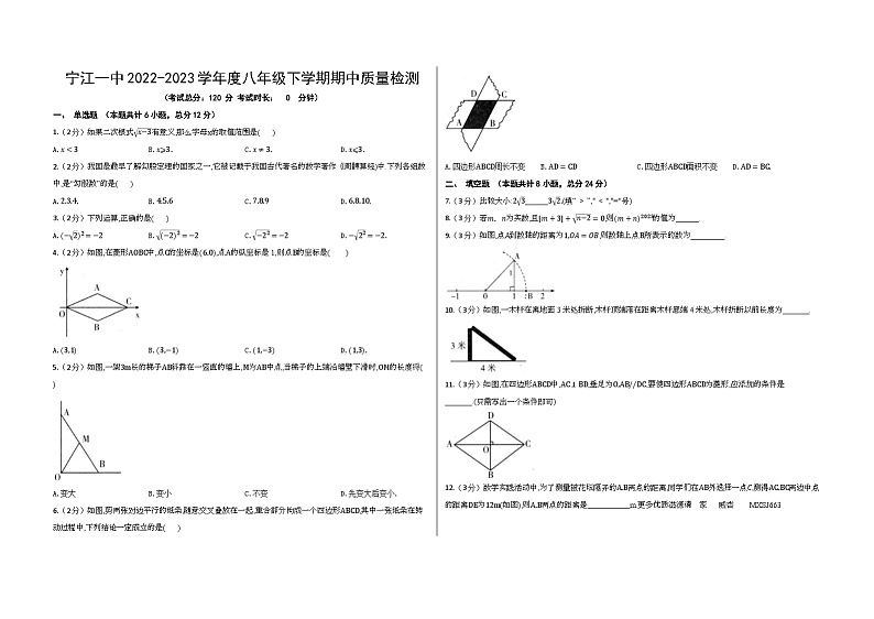 吉林省松原市宁江区第一中学2022-2023学年八年级下学期期中质量检测数学试卷01