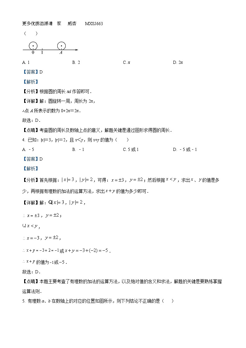 山东省德州市宁津县第四实验中学2022-2023学年七年级上学期期中数学试题（解析版）第2页