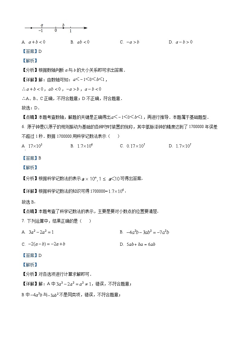 山东省德州市宁津县第四实验中学2022-2023学年七年级上学期期中数学试题（解析版）第3页