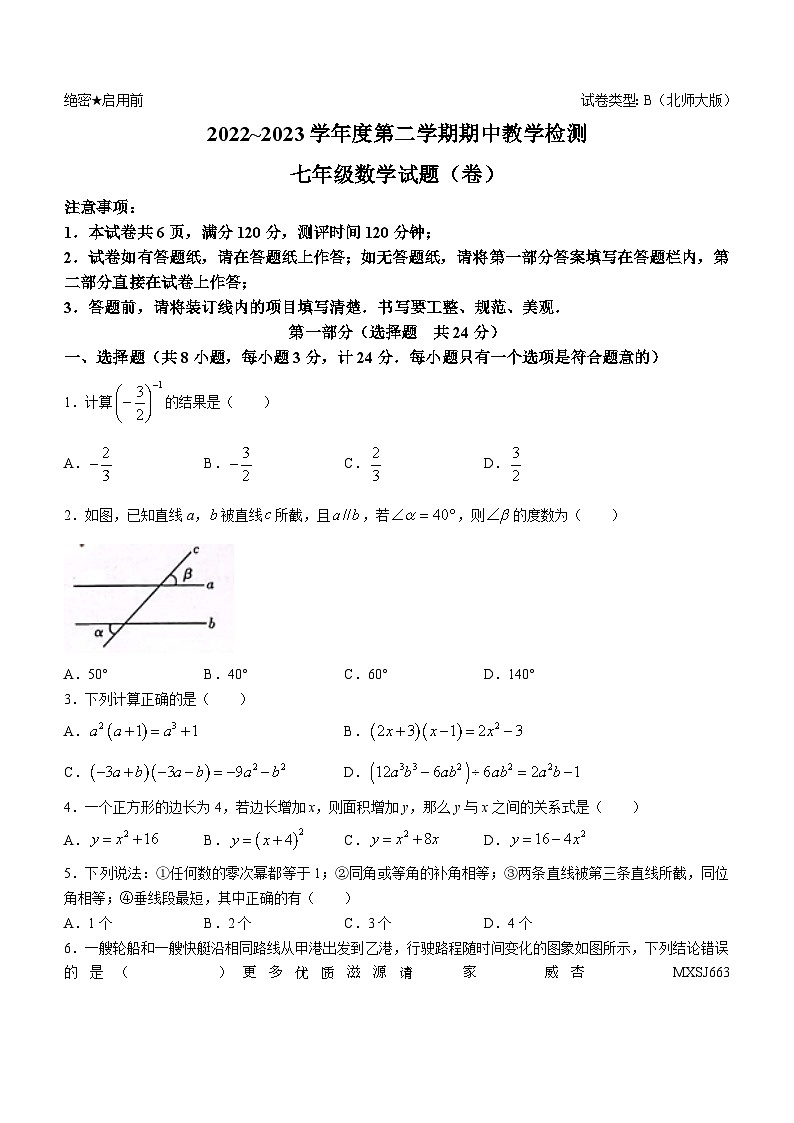 陕西省汉中市洋县小江初级中学2022-2023学年七年级下学期期中数学试题(无答案)第1页