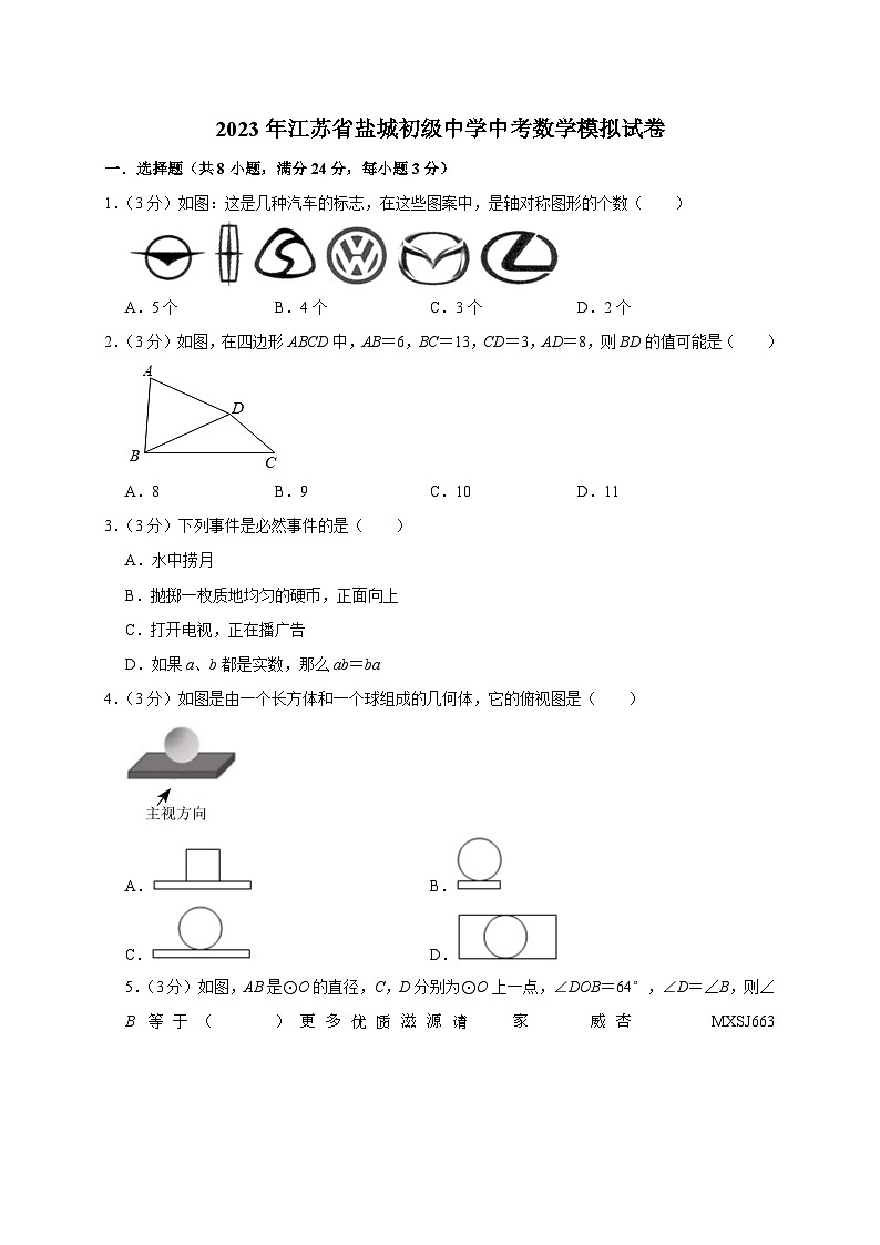 2023年江苏省盐城市初级中学中考数学模拟试卷+01