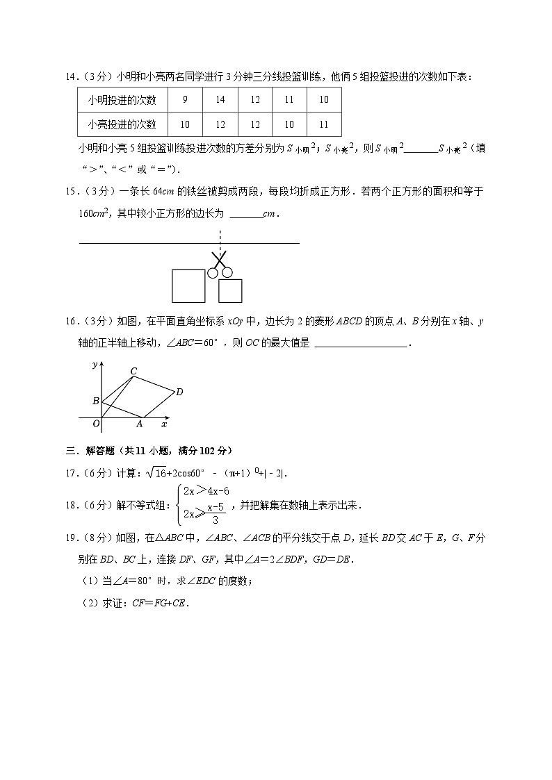 2023年江苏省盐城市初级中学中考数学模拟试卷+03