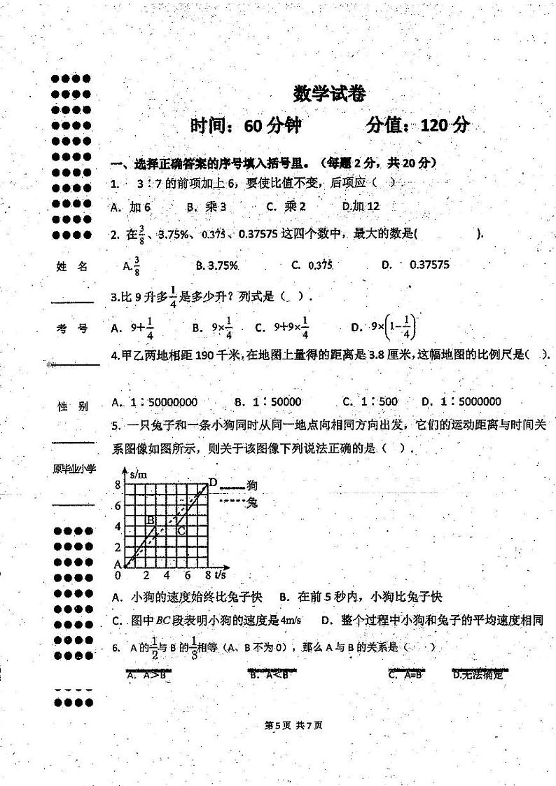 福建省宁德市福安市宁德市博雅培文学校2023-2024学年七年级上学期开学数学试题01