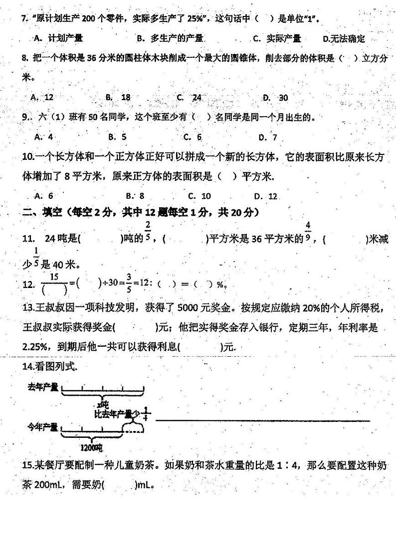 福建省宁德市福安市宁德市博雅培文学校2023-2024学年七年级上学期开学数学试题02