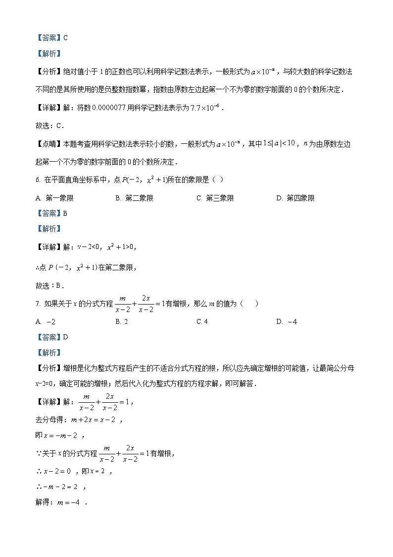 福建省泉州市石狮实验中学2022-2023学年八年级下学期期中数学试题（解析版）第3页
