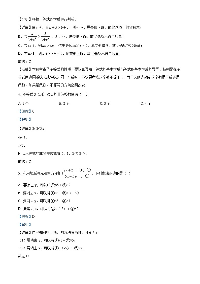 山东省德州市宁津县杜集镇张学武中学2022-2023学年七年级下学期第二次月考数学试题（解析版）第2页