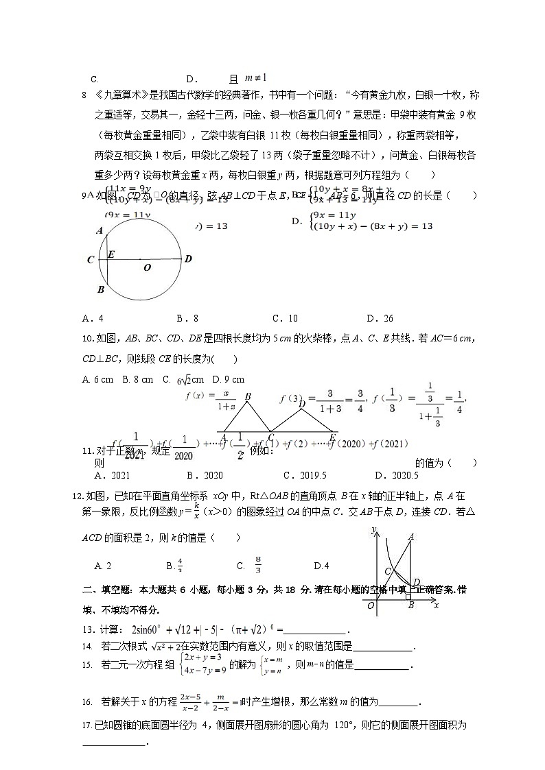 九年级数学 全国内地西藏班（校）2021-2022学年第二学期一模联考试卷02
